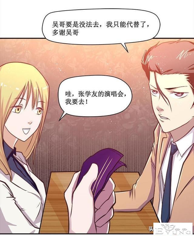 翻车漫画《爱情扫一扫》-27.jpg