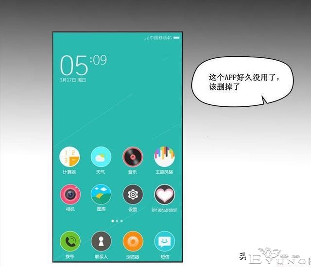 翻车漫画《爱情扫一扫》-34.jpg