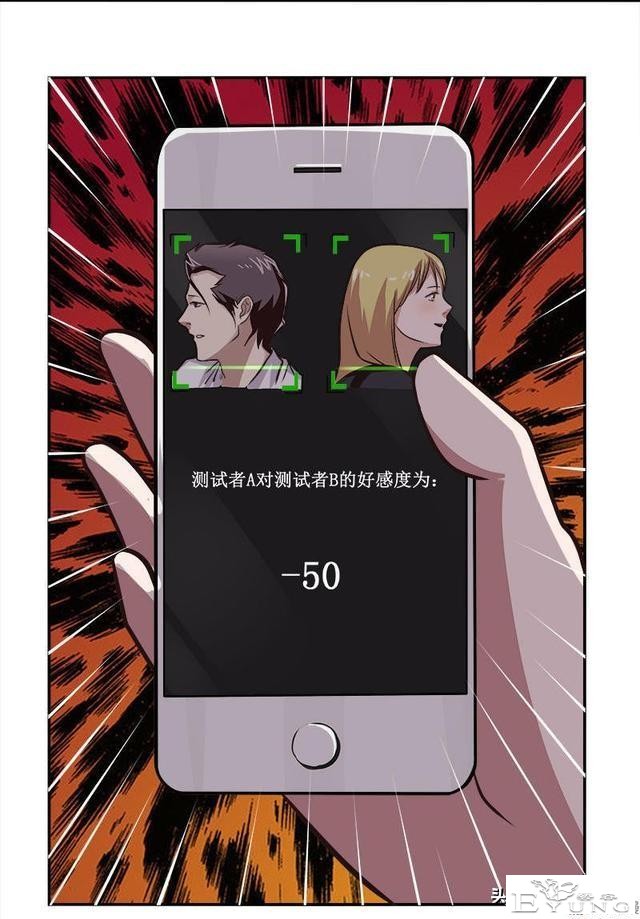 翻车漫画《爱情扫一扫》-37.jpg