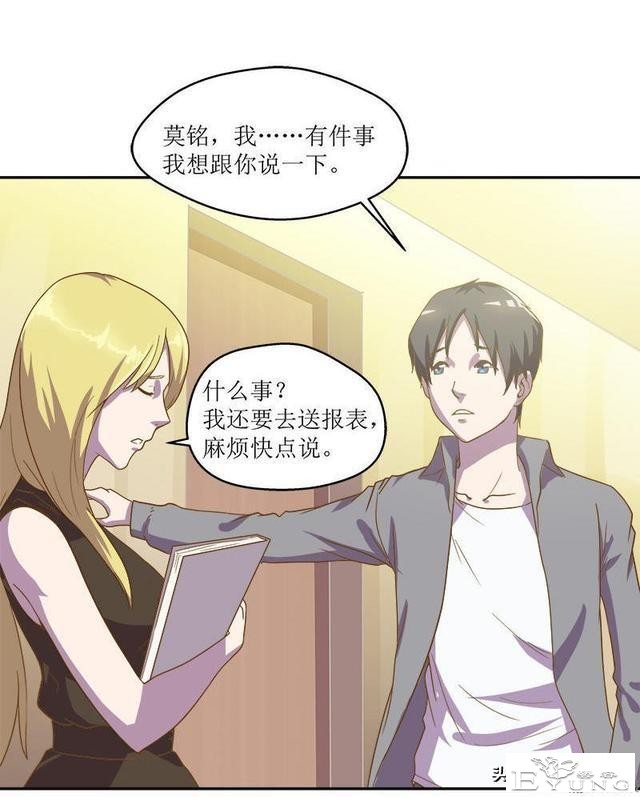 翻车漫画《爱情扫一扫》-40.jpg