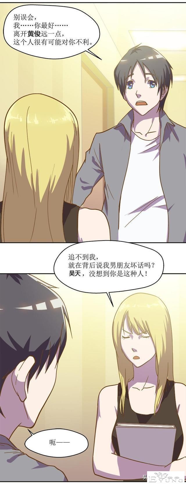 翻车漫画《爱情扫一扫》-41.jpg
