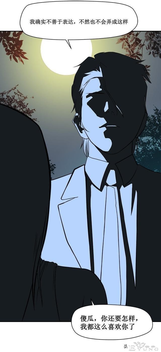 翻车漫画《爱情扫一扫》-51.jpg