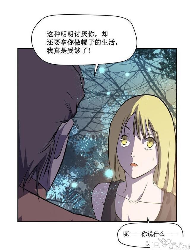 翻车漫画《爱情扫一扫》-52.jpg