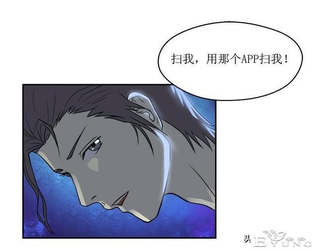 翻车漫画《爱情扫一扫》-61.jpg