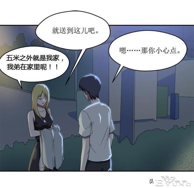 翻车漫画《爱情扫一扫》-64.jpg