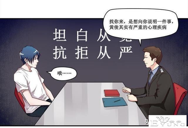 翻车漫画《爱情扫一扫》-73.jpg
