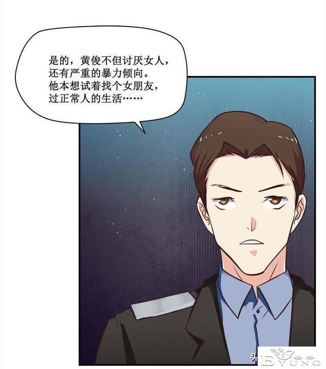 翻车漫画《爱情扫一扫》-76.jpg