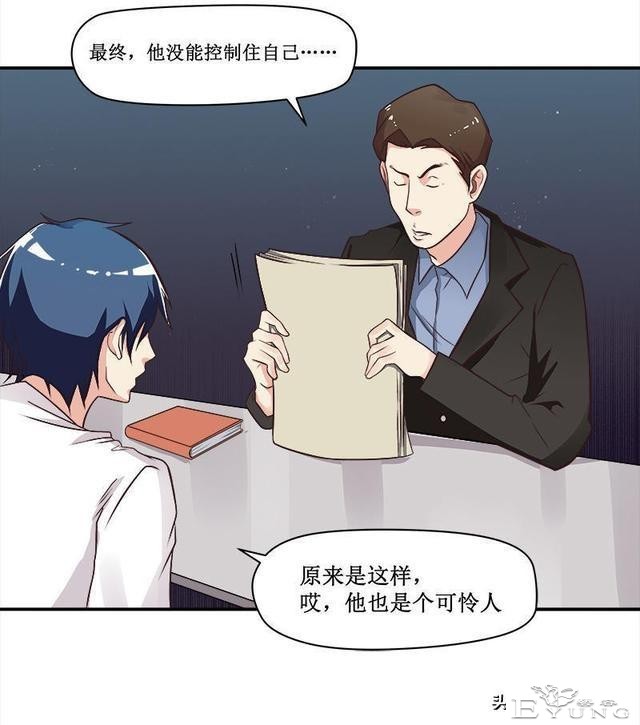 翻车漫画《爱情扫一扫》-78.jpg