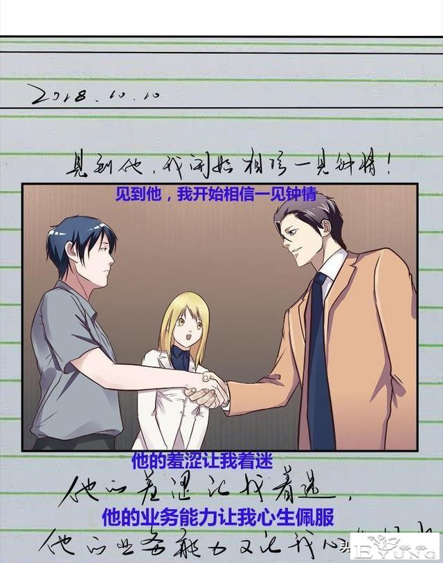 翻车漫画《爱情扫一扫》-82.jpg