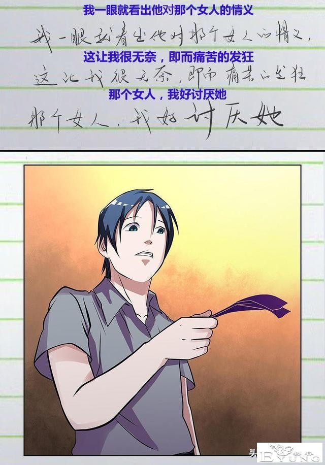 翻车漫画《爱情扫一扫》-85.jpg