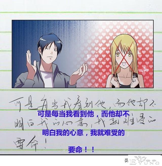 翻车漫画《爱情扫一扫》-88.jpg