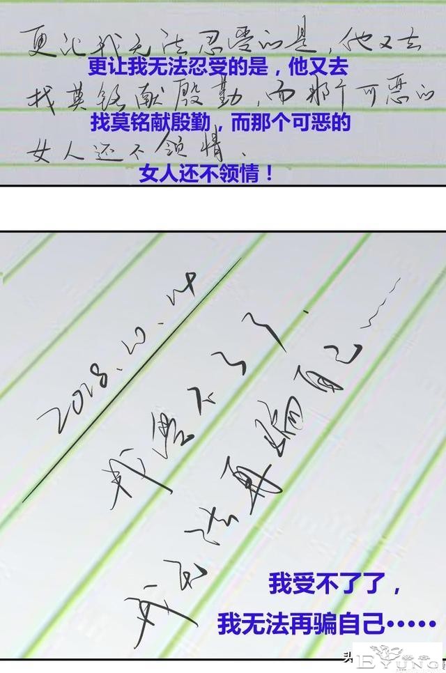 翻车漫画《爱情扫一扫》-90.jpg