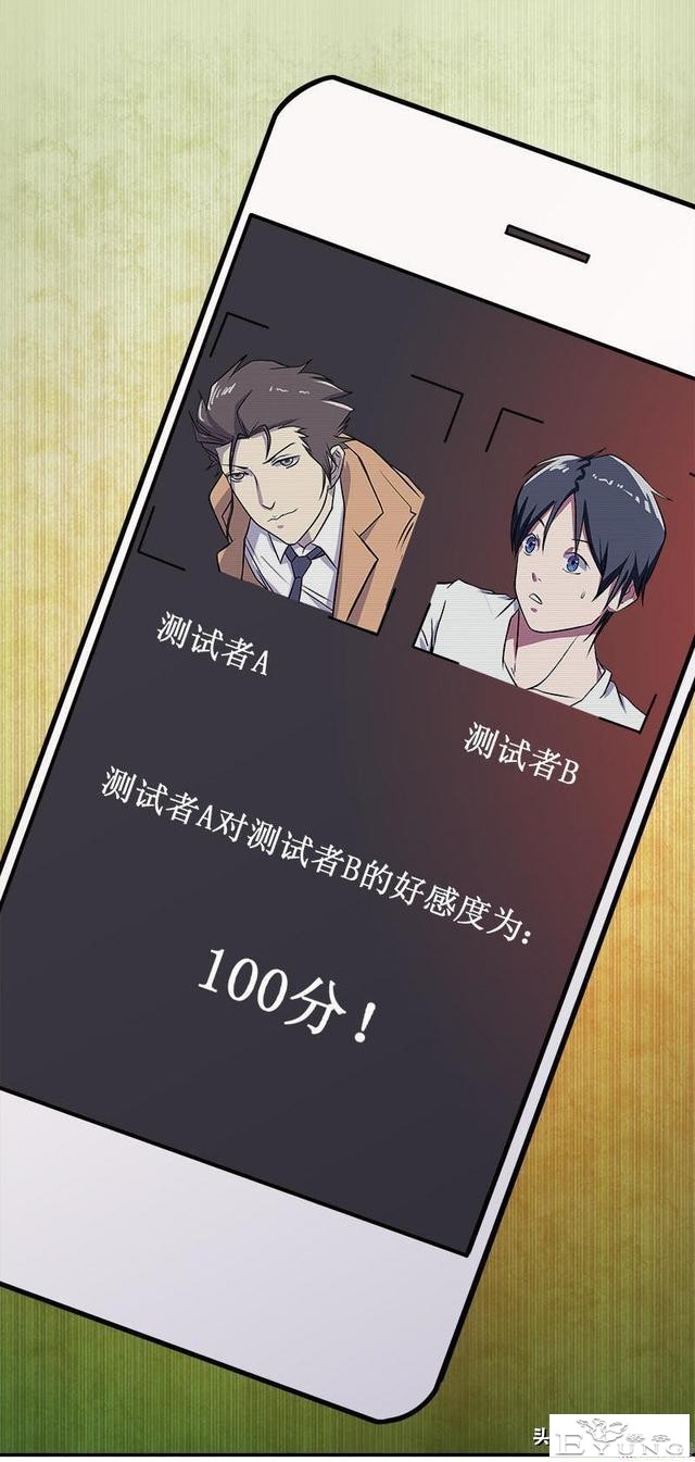 翻车漫画《爱情扫一扫》-94.jpg