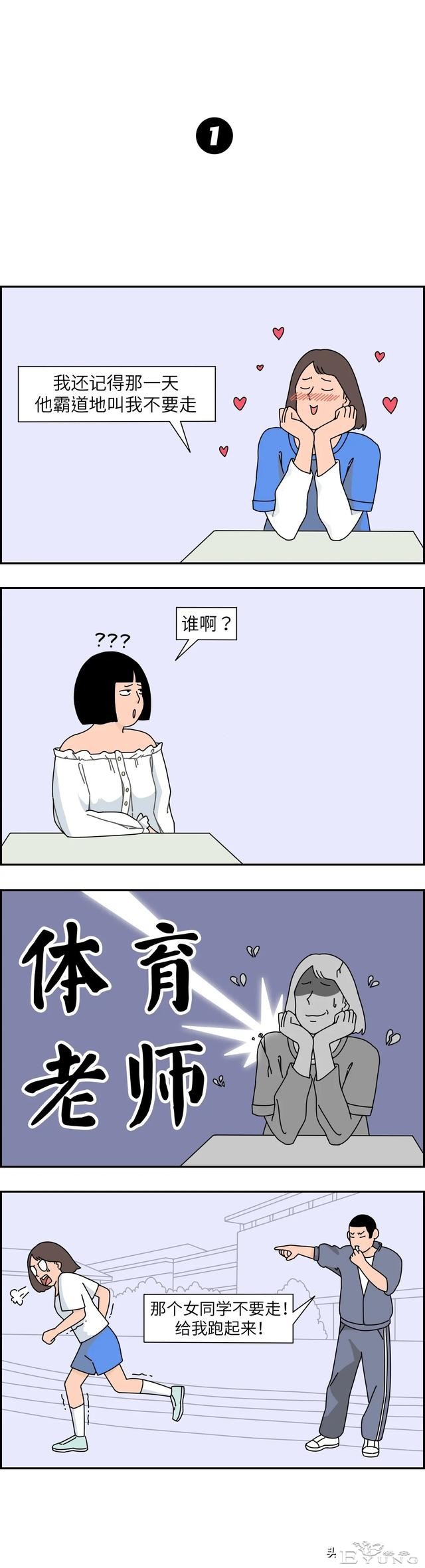 单身女人被撩的翻车现场，一起扎心吧（漫画）-1.jpg