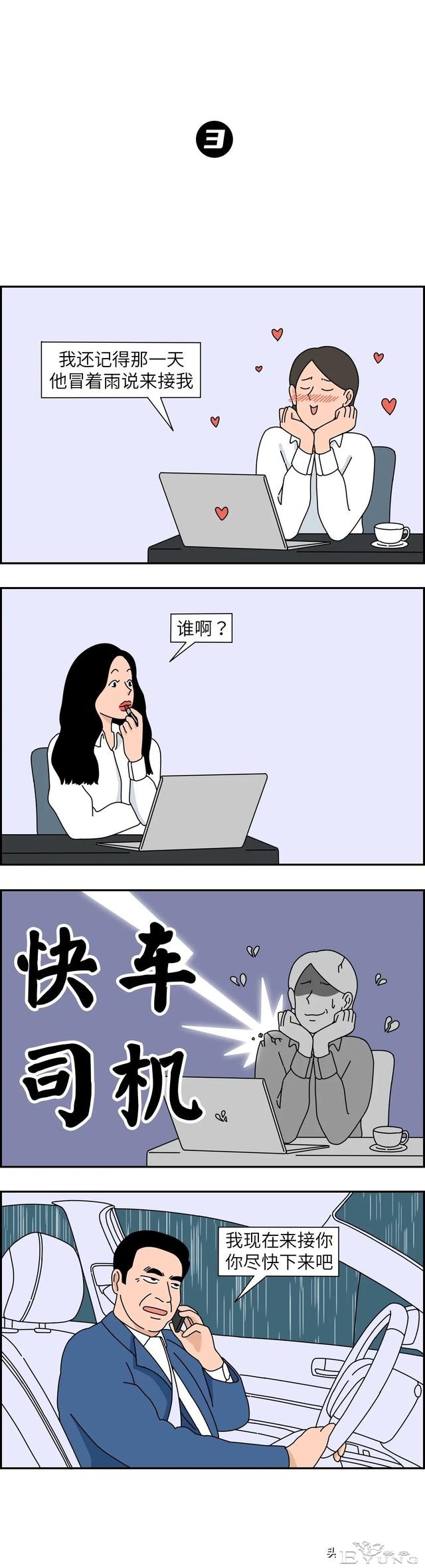 单身女人被撩的翻车现场，一起扎心吧（漫画）-3.jpg