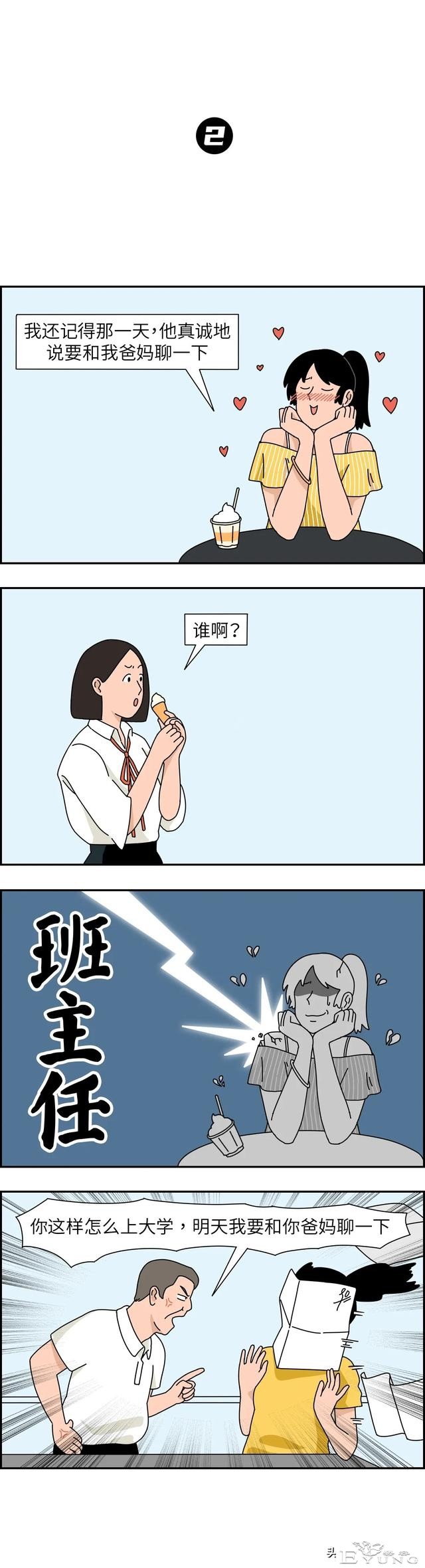 单身女人被撩的翻车现场，一起扎心吧（漫画）-2.jpg