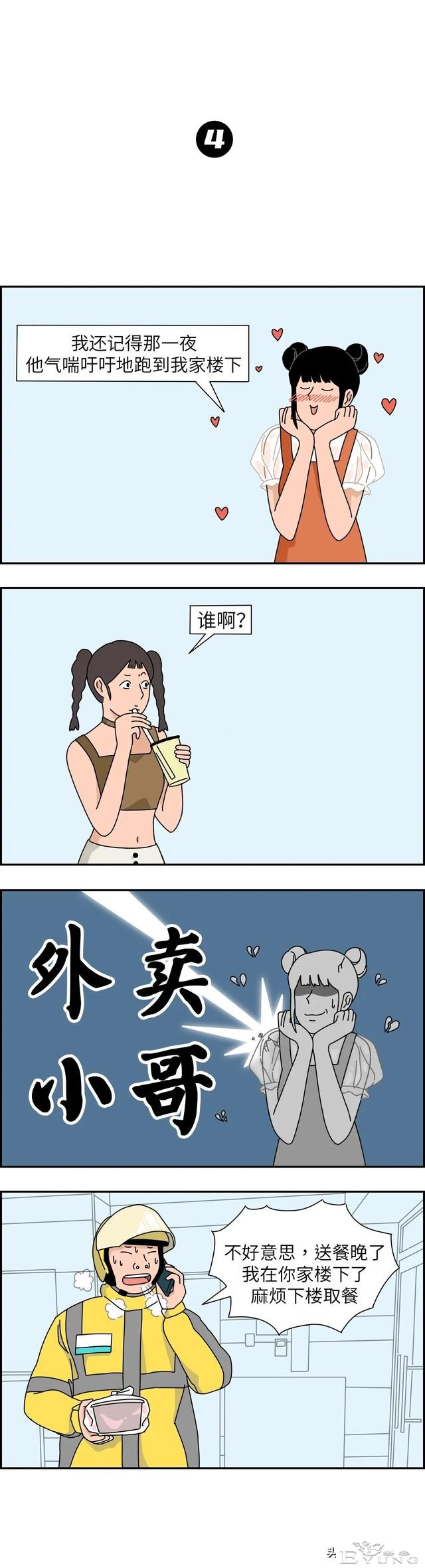 单身女人被撩的翻车现场，一起扎心吧（漫画）-4.jpg