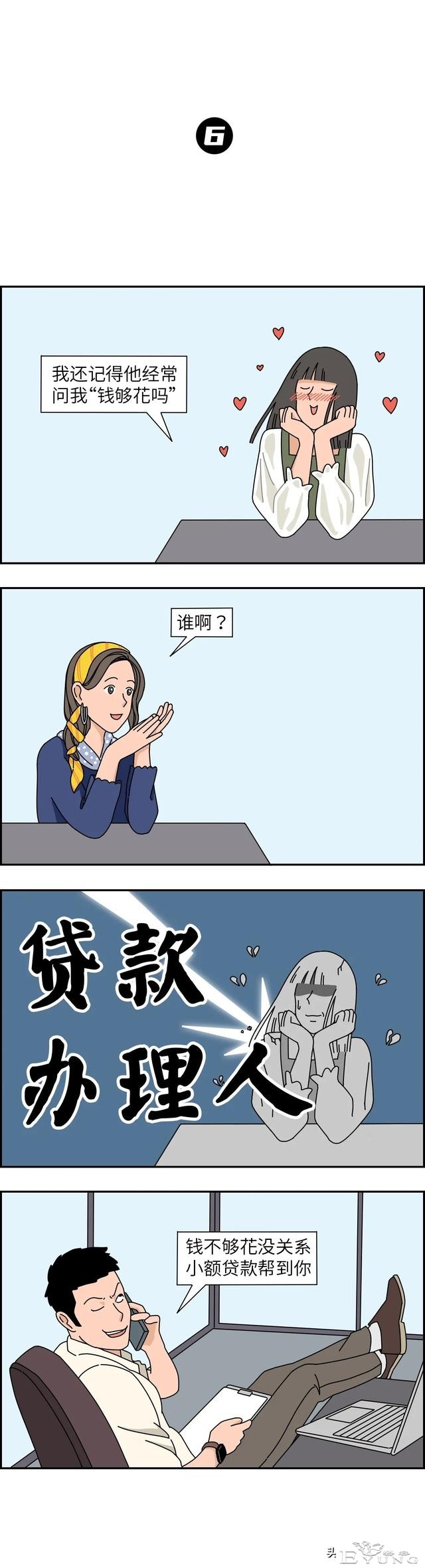 单身女人被撩的翻车现场，一起扎心吧（漫画）-6.jpg
