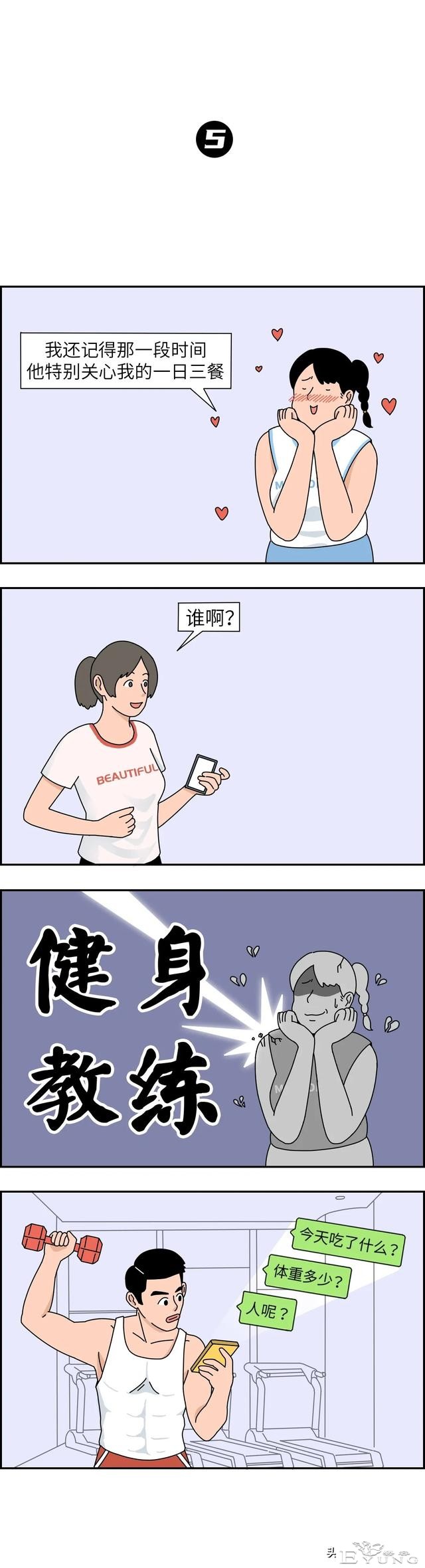 单身女人被撩的翻车现场，一起扎心吧（漫画）-5.jpg