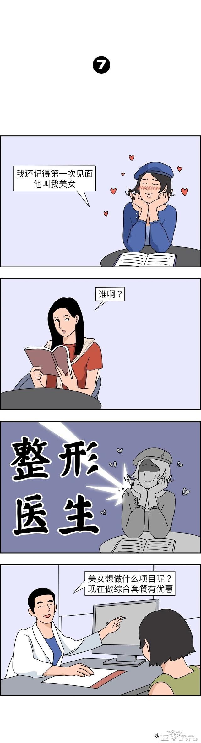 单身女人被撩的翻车现场，一起扎心吧（漫画）-7.jpg