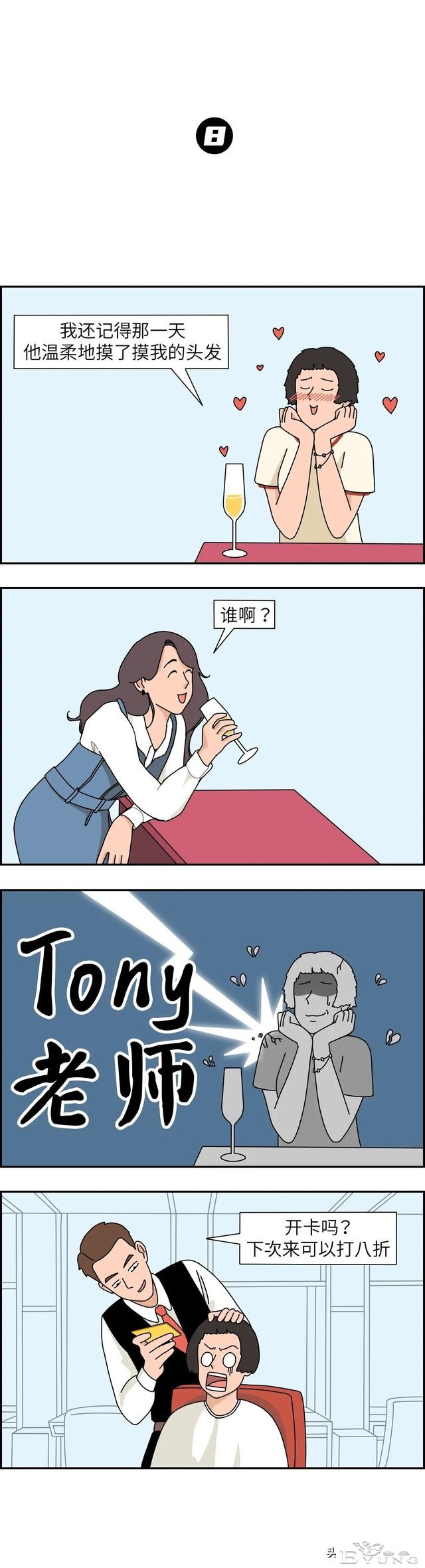 单身女人被撩的翻车现场，一起扎心吧（漫画）-8.jpg