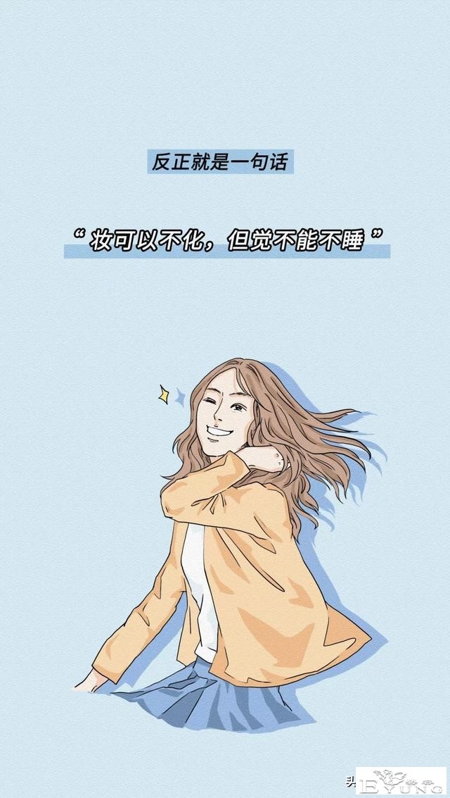 致那些不化妆的女孩子（漫画）-3.jpg