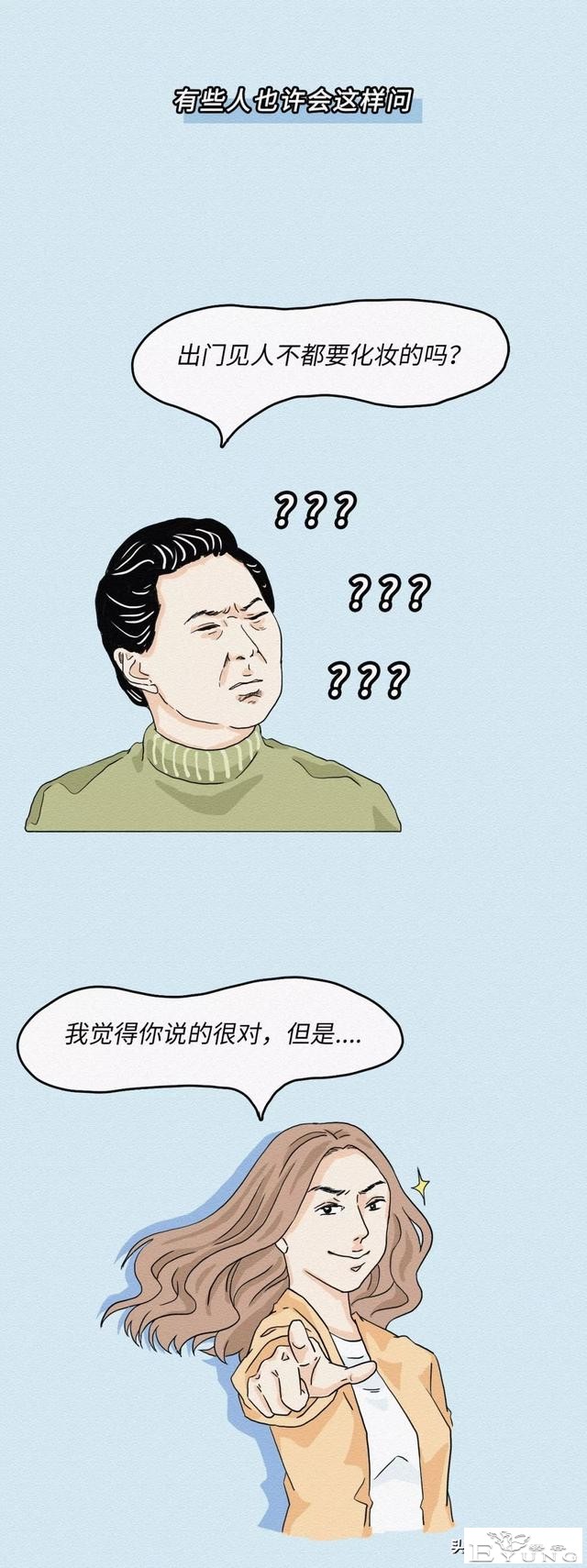 致那些不化妆的女孩子（漫画）-4.jpg