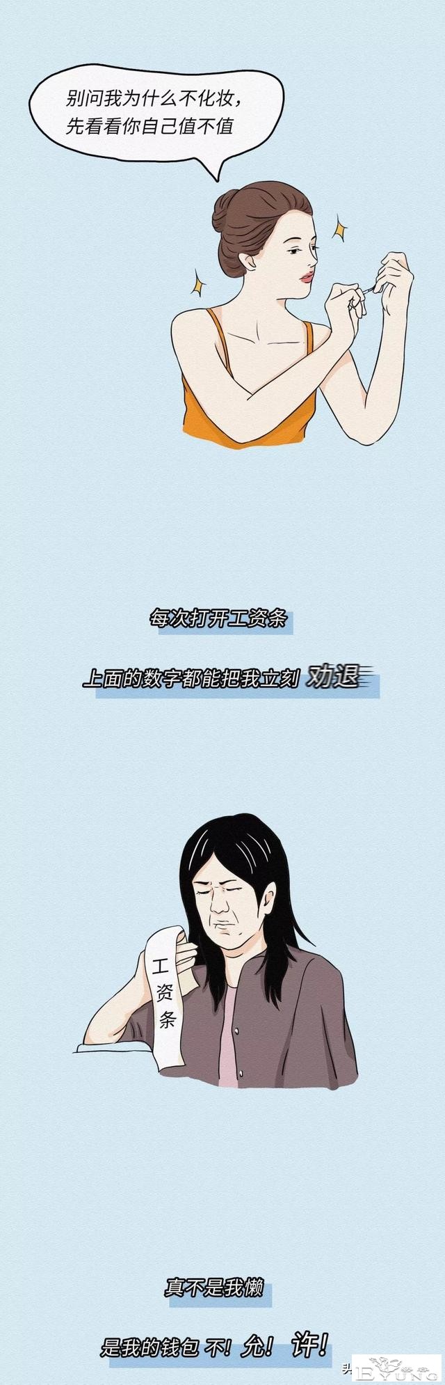 致那些不化妆的女孩子（漫画）-21.jpg