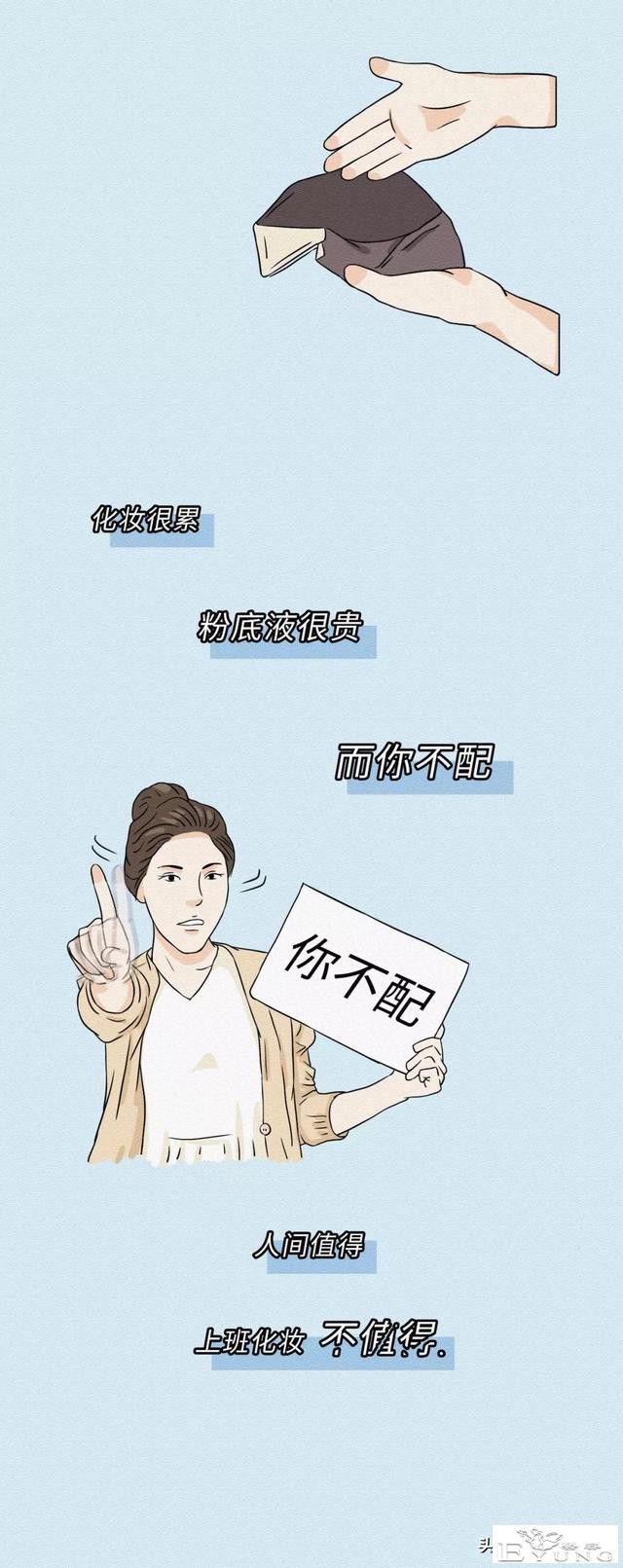 致那些不化妆的女孩子（漫画）-22.jpg