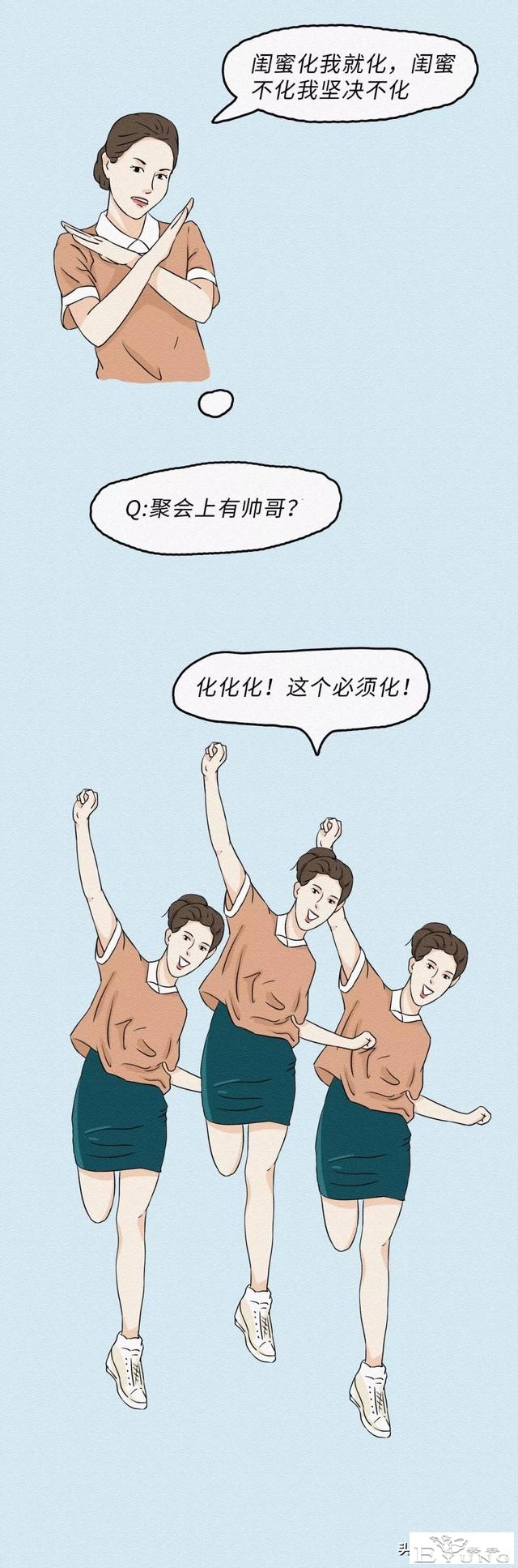 致那些不化妆的女孩子（漫画）-25.jpg