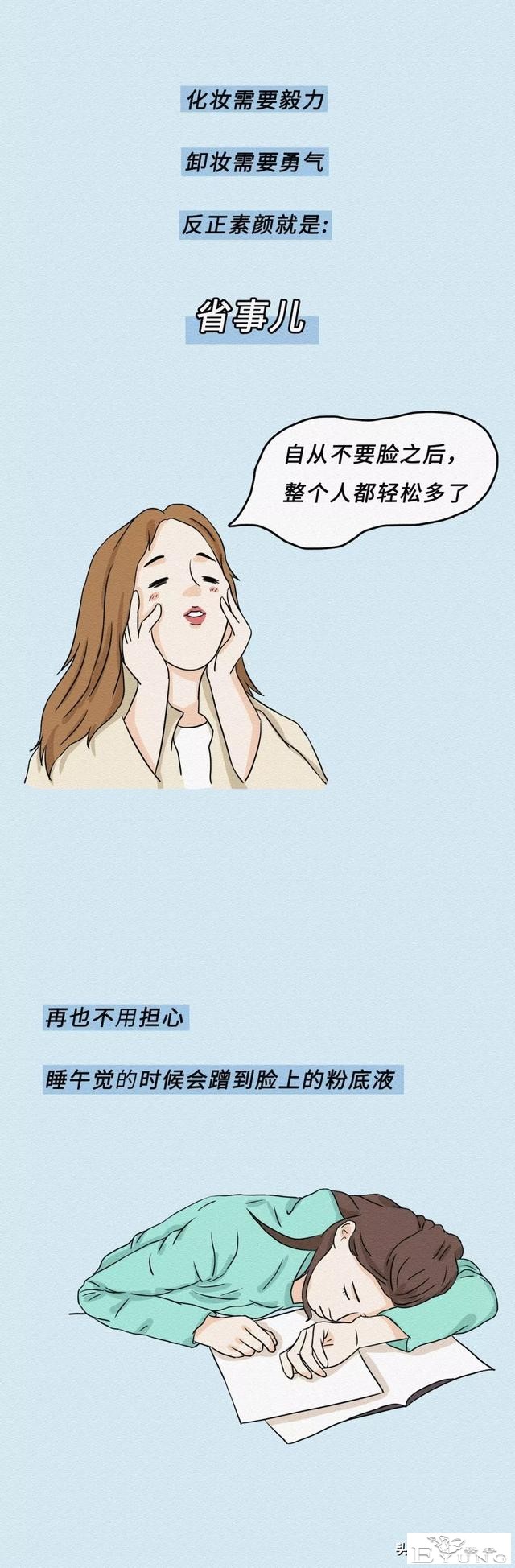 致那些不化妆的女孩子（漫画）-27.jpg