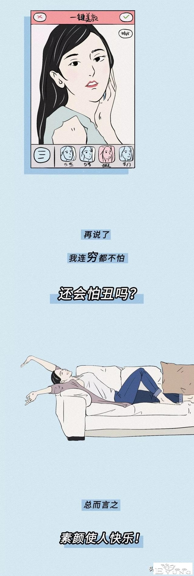 致那些不化妆的女孩子（漫画）-29.jpg