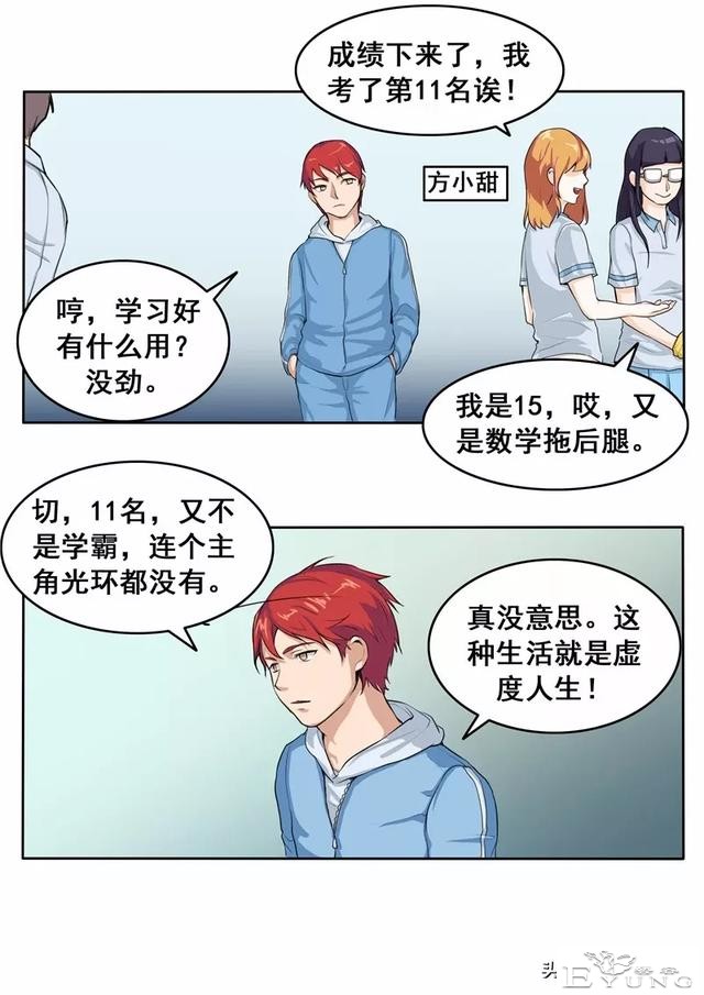 漫画故事：网恋-3.jpg