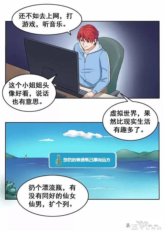 漫画故事：网恋-4.jpg