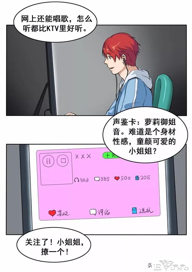 漫画故事：网恋-5.jpg