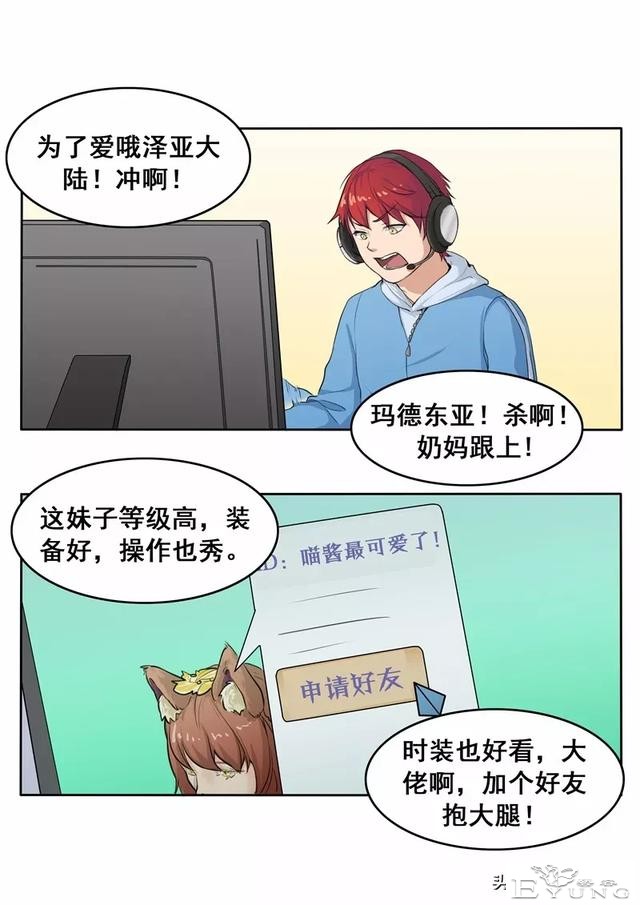 漫画故事：网恋-7.jpg