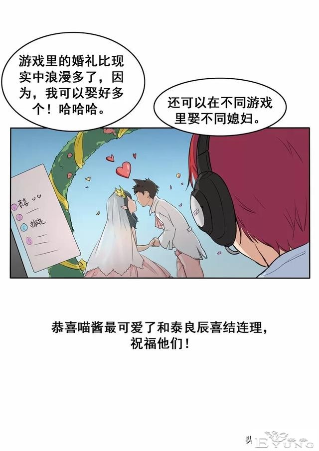 漫画故事：网恋-8.jpg