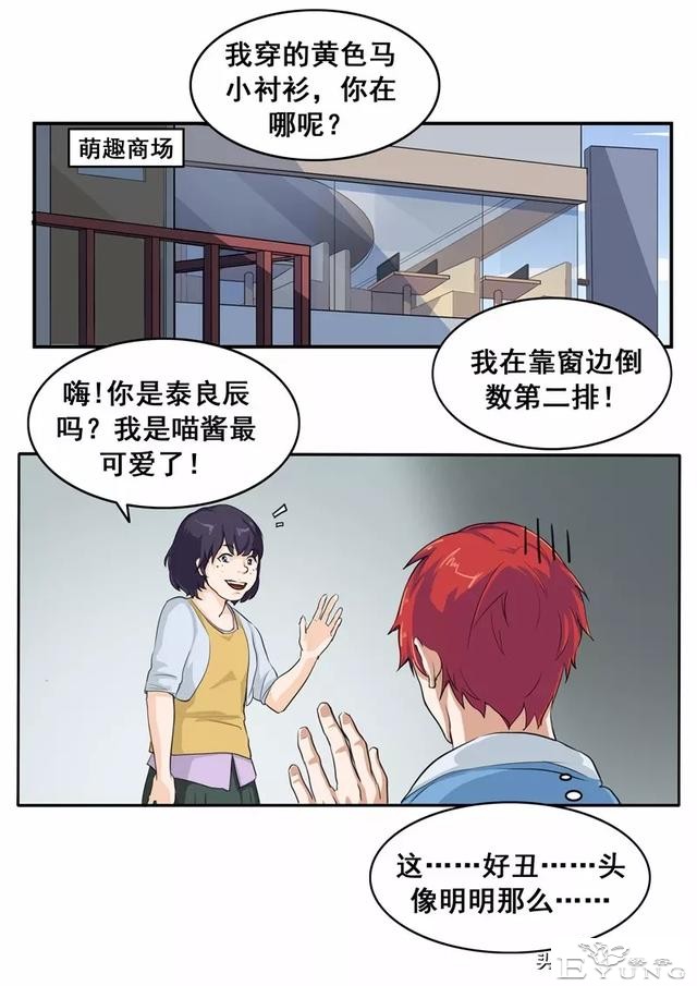 漫画故事：网恋-11.jpg