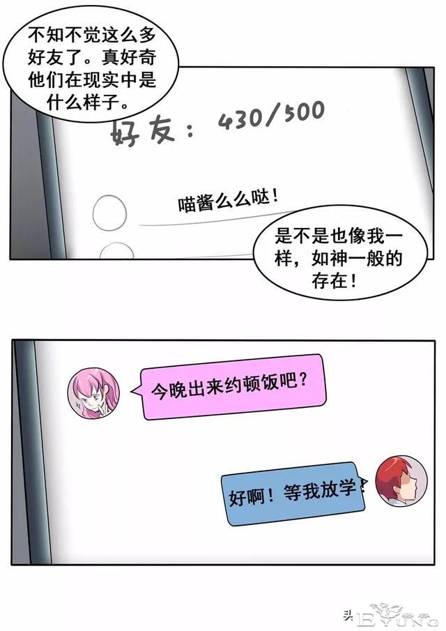 漫画故事：网恋-9.jpg