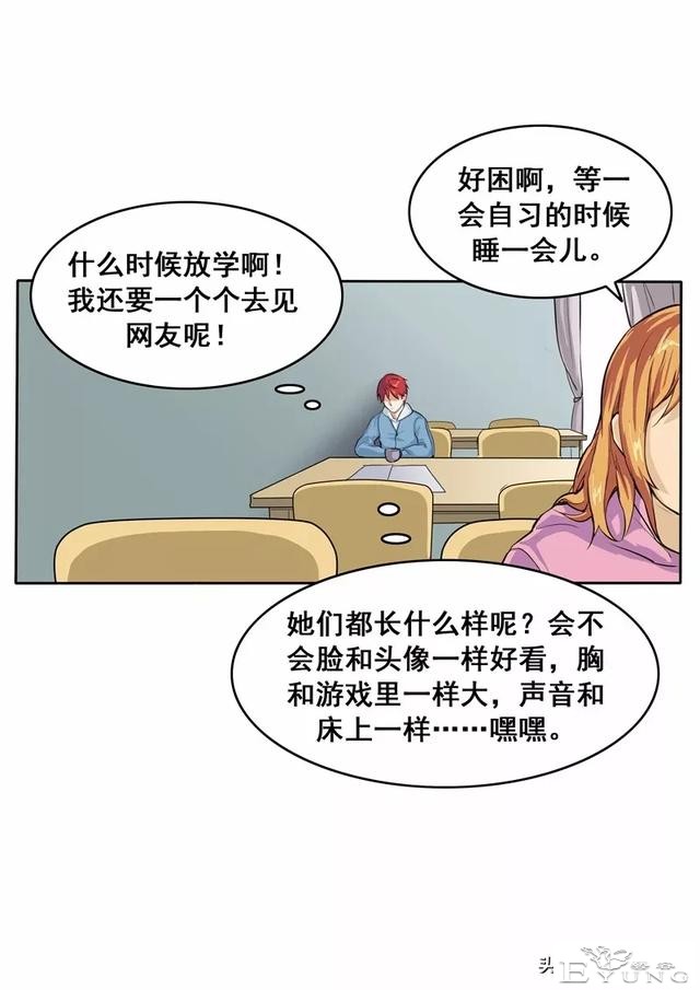 漫画故事：网恋-10.jpg