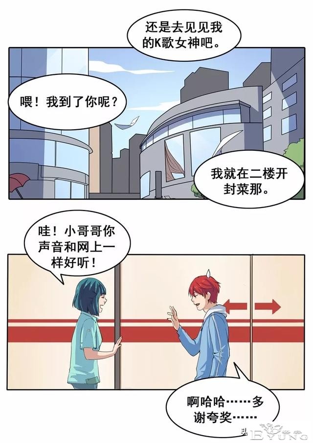 漫画故事：网恋-12.jpg