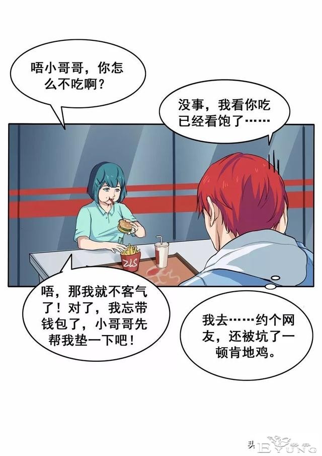 漫画故事：网恋-13.jpg