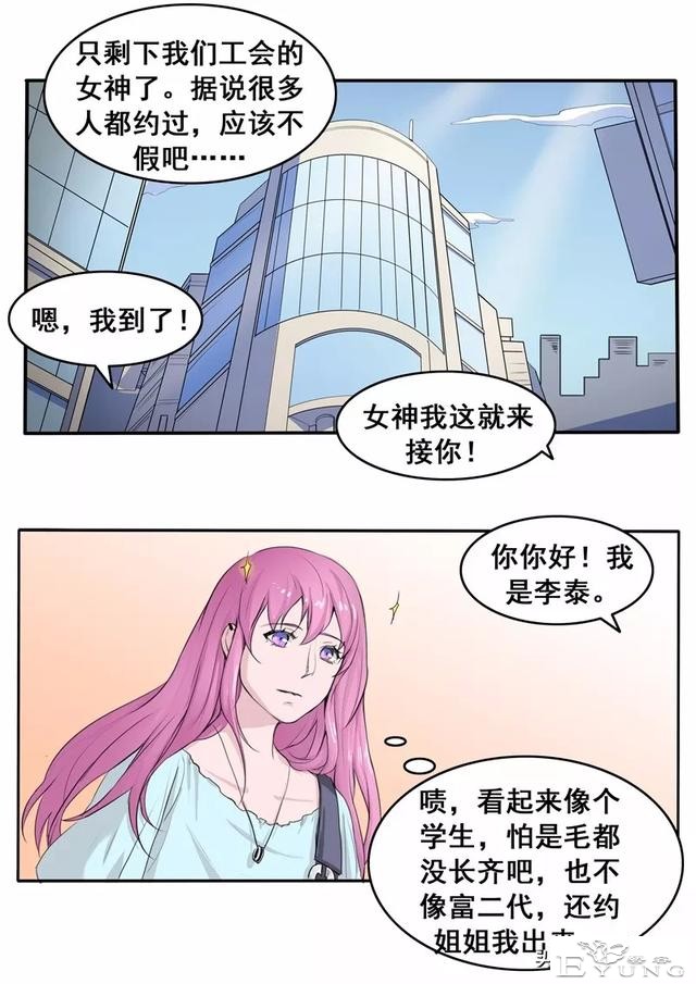漫画故事：网恋-15.jpg