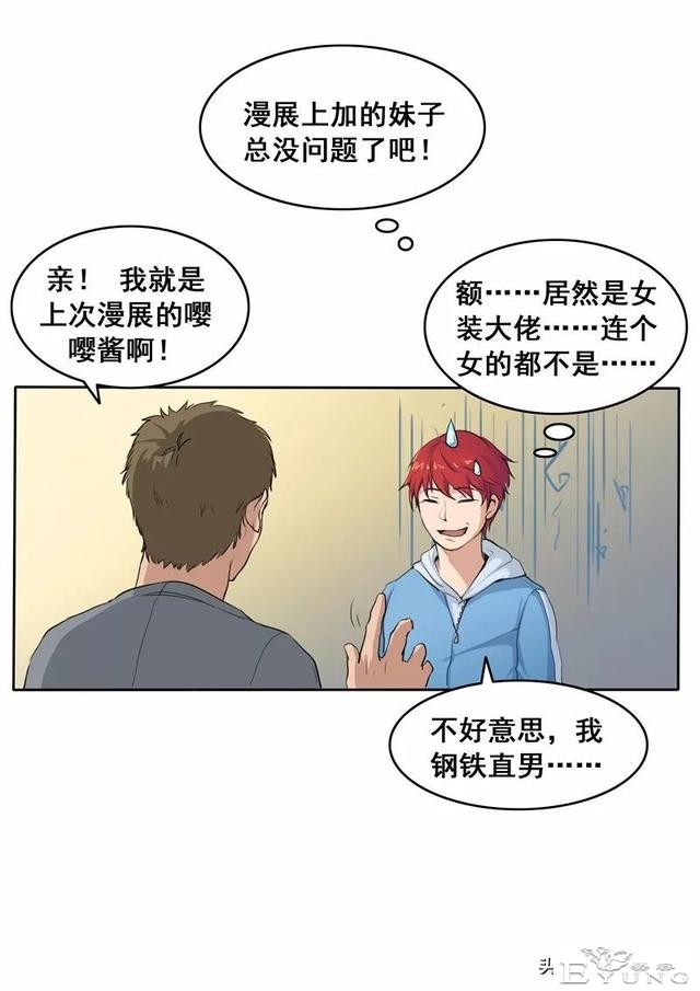 漫画故事：网恋-14.jpg
