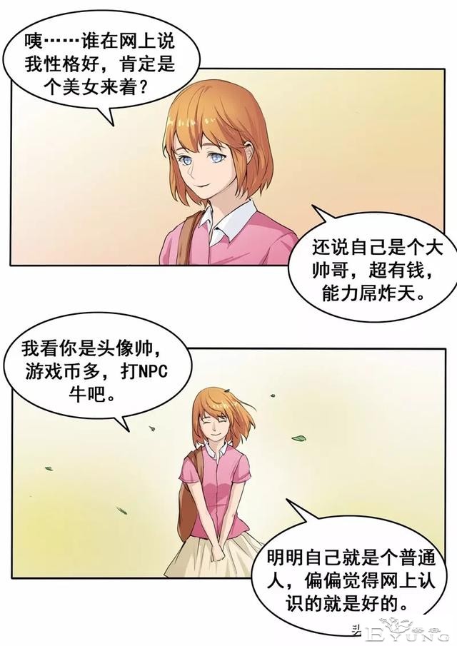 漫画故事：网恋-18.jpg
