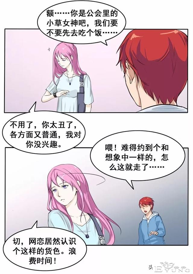 漫画故事：网恋-16.jpg