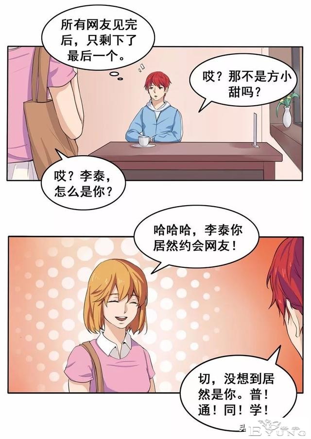 漫画故事：网恋-17.jpg