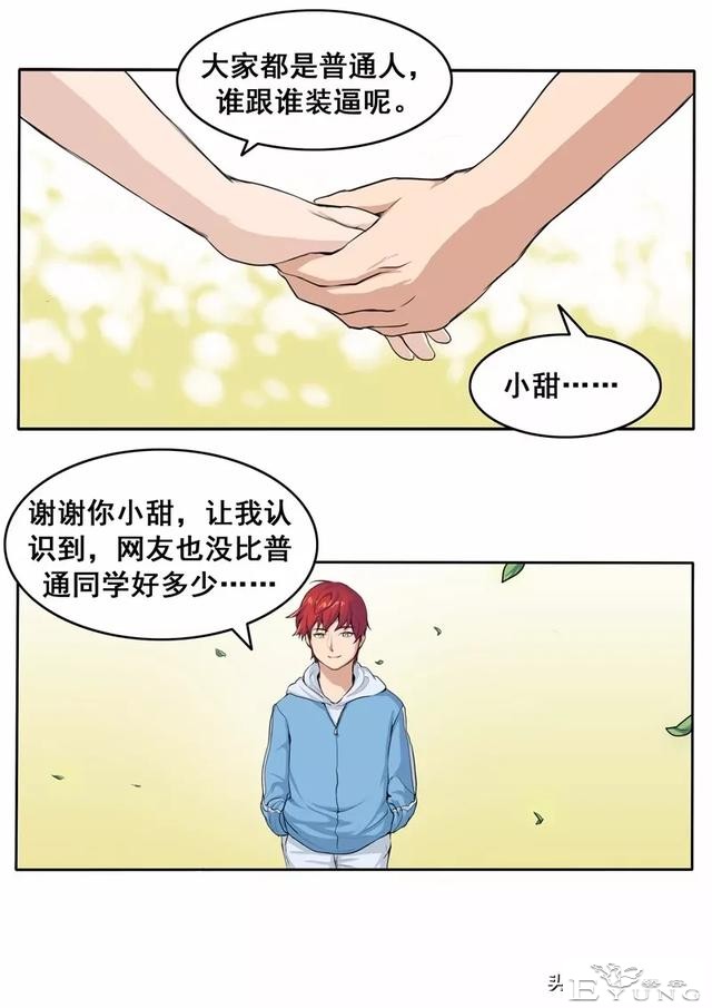 漫画故事：网恋-19.jpg