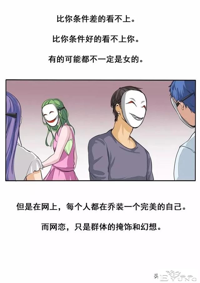 漫画故事：网恋-20.jpg
