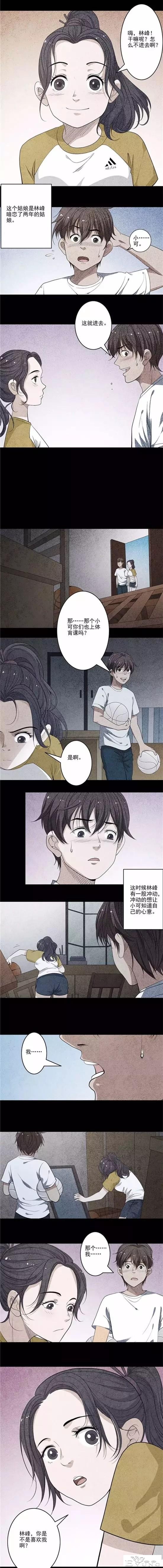 漫画：陷入无限黑暗中的可怜男女-3.jpg
